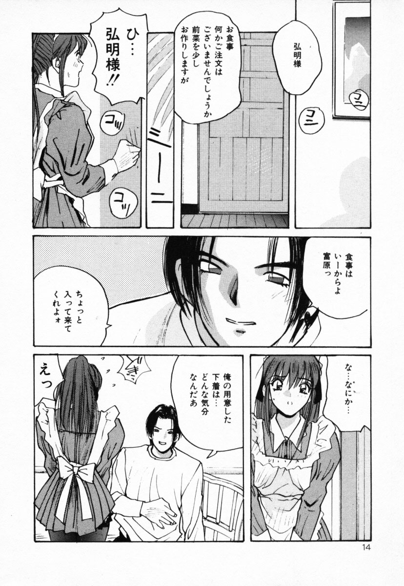 【エロ漫画】【エロ漫画】エッチな下着を履かせられ調教されちゃうメイドお姉さん…バックや騎乗位で生ハメ中出しレイプされ絶頂アクメ堕ちしちゃう【かたせ湘：お世話します!】