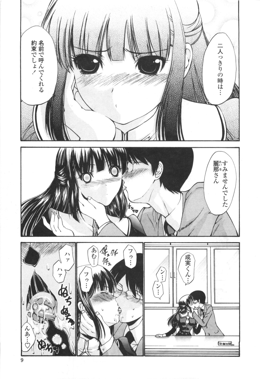 【エロ漫画】【エロ漫画】生徒会室でこっそりいちゃラブセックスしちゃう生徒会長JK…手マンやバックで生ハメ中出しセックス【西川康：麗那会長ゴキゲンナナメ】