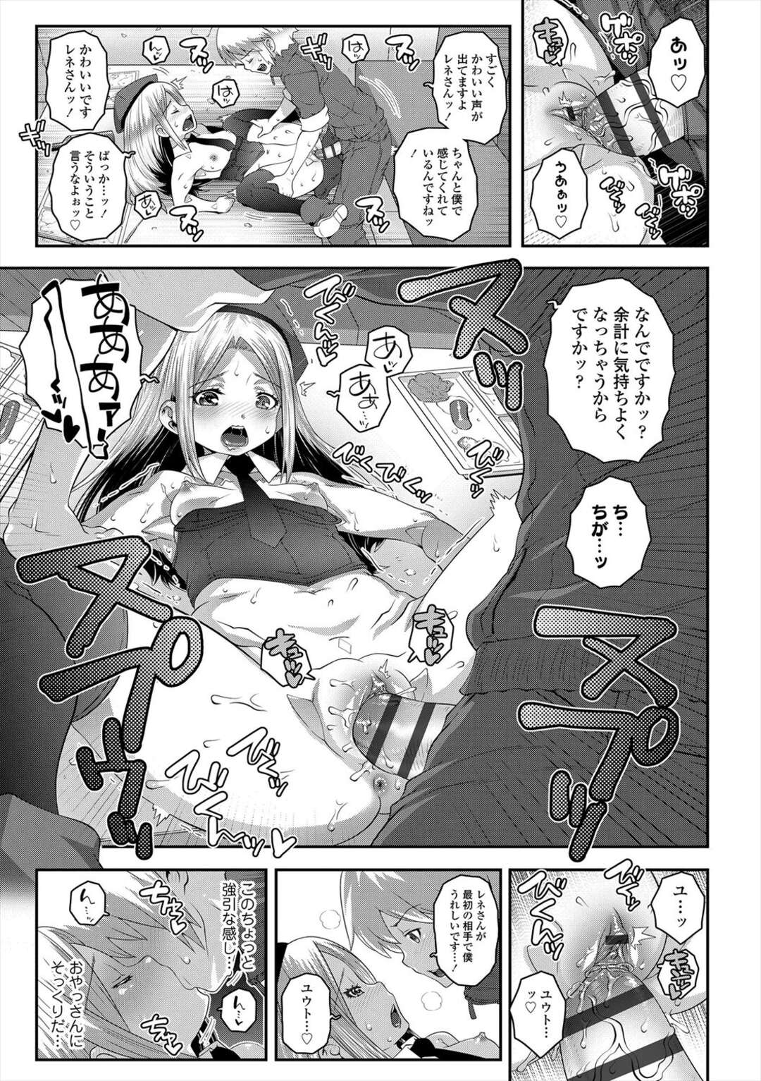 【エロ漫画】【エロ漫画】思い出を作るためエッチな誘惑をしちゃう巨乳の淫乱お姉さん…騎乗位やバックで生ハメ中出しいちゃラブセックスしちゃう【無道叡智：Sergent Reboot】