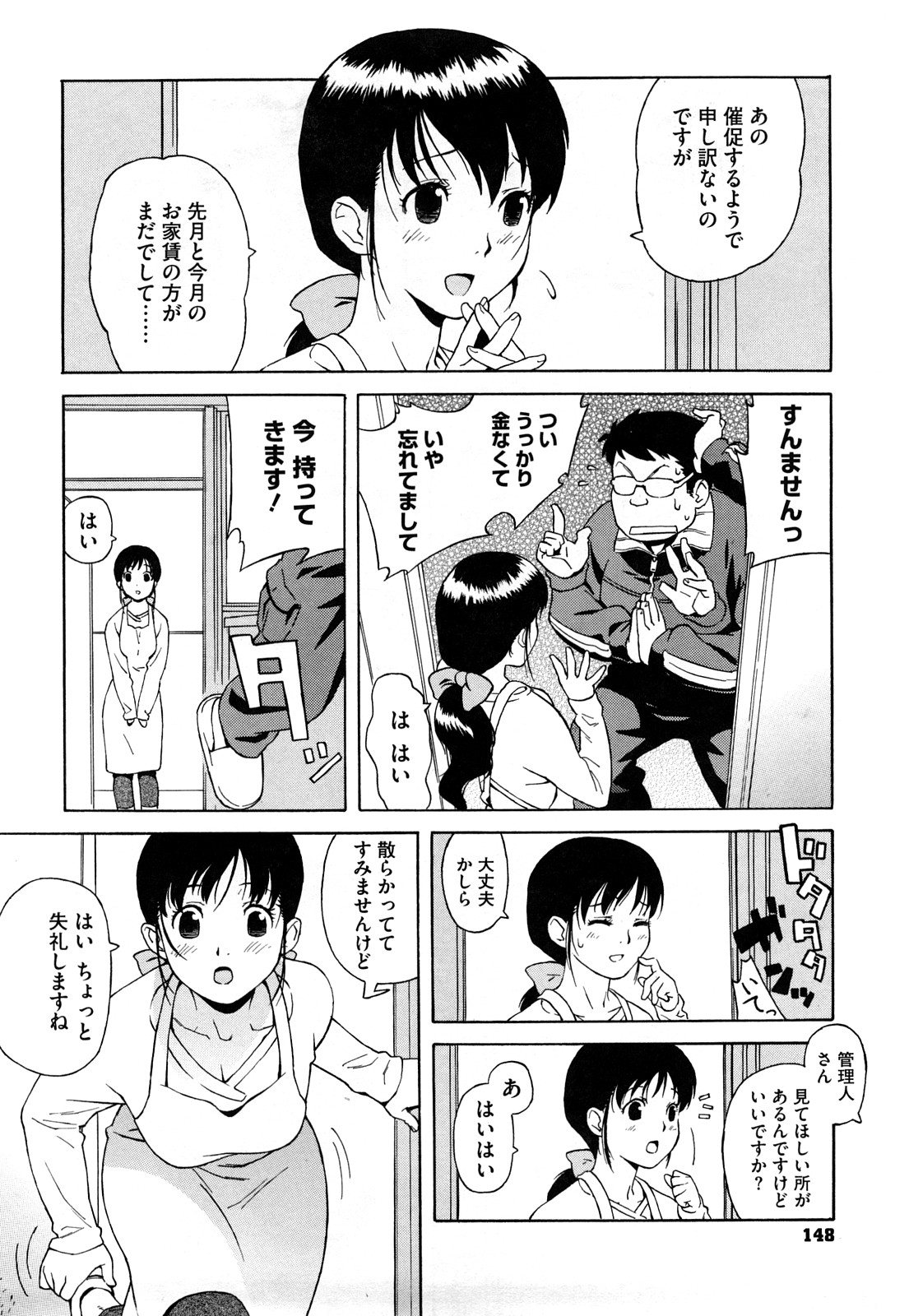 【エロ漫画】【エロ漫画】キモデブおたくが家賃を取りに来た人妻管理人のプリケツに欲情…おまんこ舐めたら管理人さんも欲情して合意レイプ！【甚六：コーポ花巻201号室】