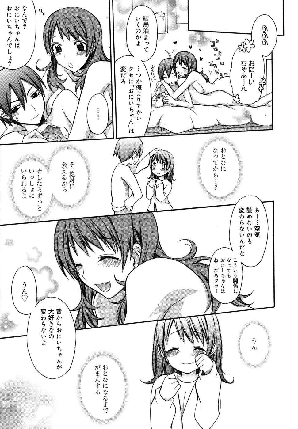 【エロ漫画】【エロ漫画】大好きな兄といちゃラブセックスしちゃう妹…誘惑して生ハメ中出し近親相姦セックスでしょじょ喪失しちゃう【鈴玉レンリ：あの頃の君と】