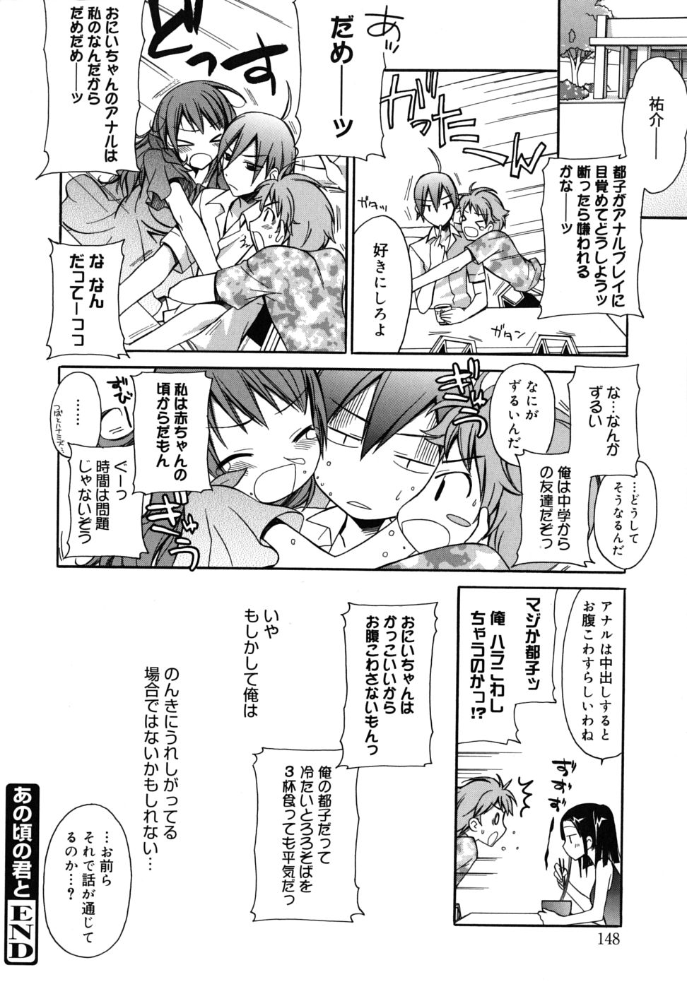 【エロ漫画】【エロ漫画】大好きな兄といちゃラブセックスしちゃう妹…誘惑して生ハメ中出し近親相姦セックスでしょじょ喪失しちゃう【鈴玉レンリ：あの頃の君と】
