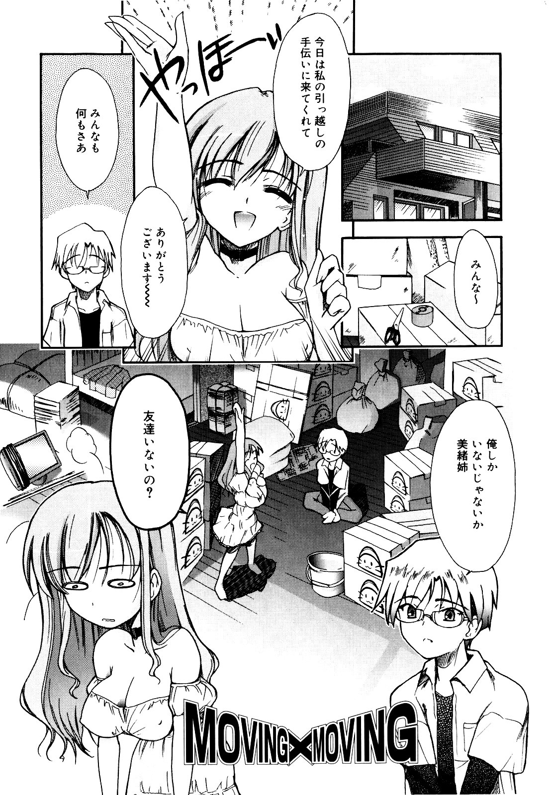 【エロ漫画】【エロ漫画】引っ越しの梱包をする従姉妹の巨乳ロリ顔お姉さん…引っ越しを手伝った青年は爆乳おっぱいがポロリしたのでおっぱい揉みをされて立ちバックで膣内射精！【トリアージタグ：MOVING☓MOVING】