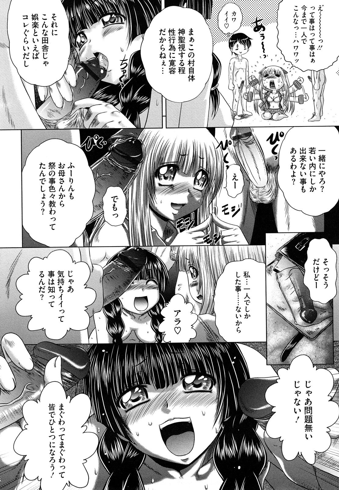 【エロ漫画】【エロ漫画】ショタと乱交セックスしちゃう淫乱お姉さん…ご奉仕フェラをして生ハメ中出しいちゃラブセックスしちゃう【要青豆：はばたけふうりん♥】