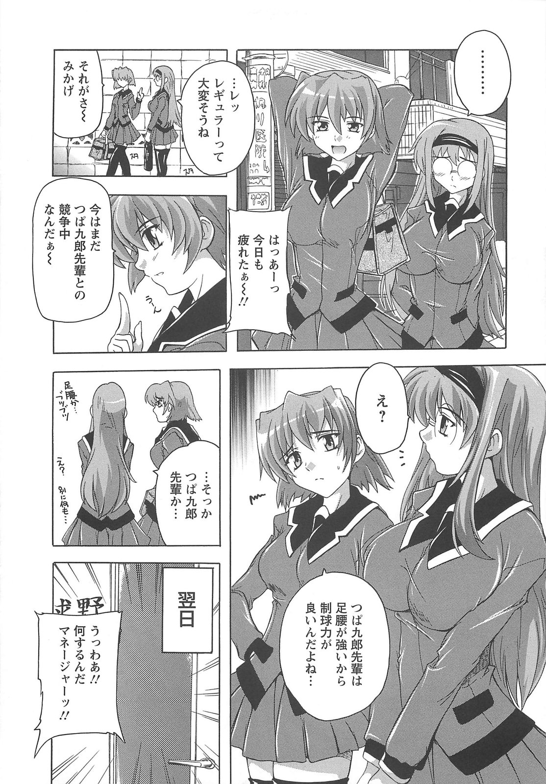 【エロ漫画】【エロ漫画】部員たちに性処理道具として輪姦されてしまうマネージャーJK…やられ放題な彼女は膣とアナルを犯されたり、中出しやぶっかけで精子まみれにされる【奈塚Q弥：姉がレギュラーなれたワケ】