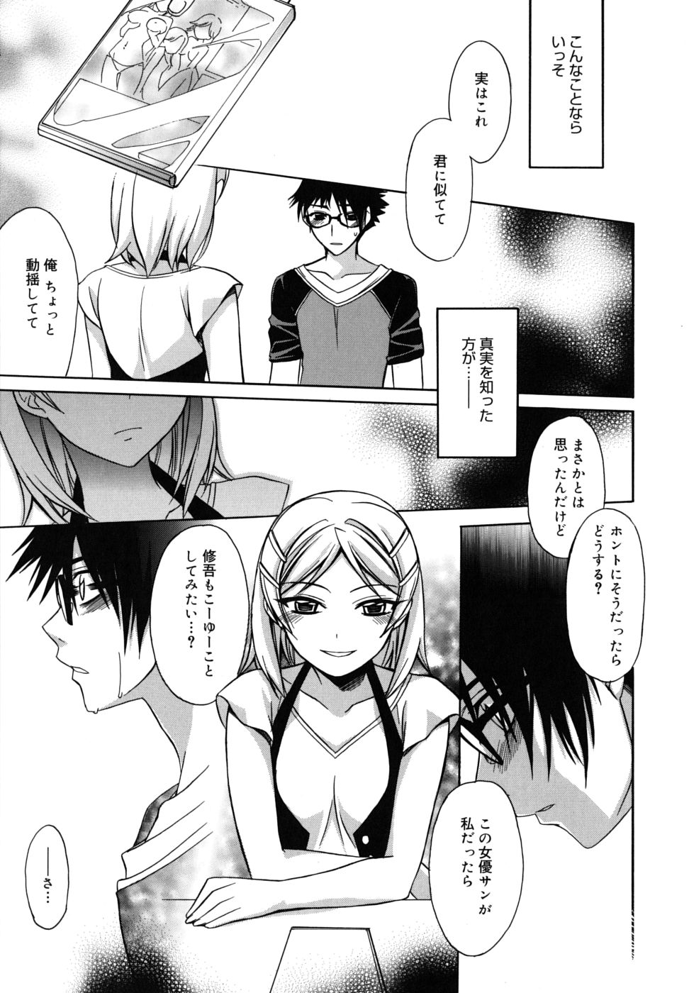 【エロ漫画】【エロ漫画】誘惑しちゃう巨乳の淫乱お姉さん…乳首責めやバックで生ハメ中出しいちゃラブセックス【鈴玉レンリ：resemblance】