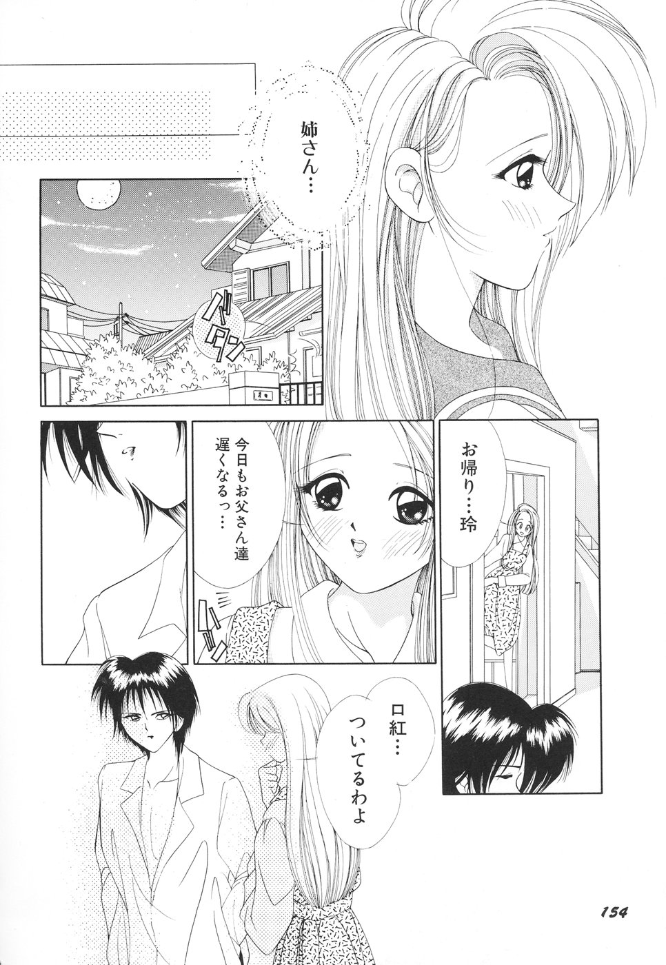 【エロ漫画】【エロ漫画】弟を誘惑しちゃう淫乱ビッチなお姉さん…６９でフェラをして生ハメ中出しイチャラブセックスしちゃう【森林たまご：侵理】