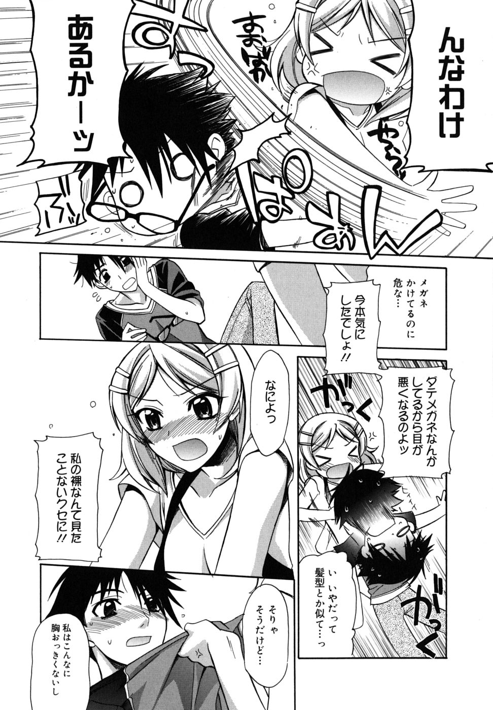 【エロ漫画】【エロ漫画】誘惑しちゃう巨乳の淫乱お姉さん…乳首責めやバックで生ハメ中出しいちゃラブセックス【鈴玉レンリ：resemblance】