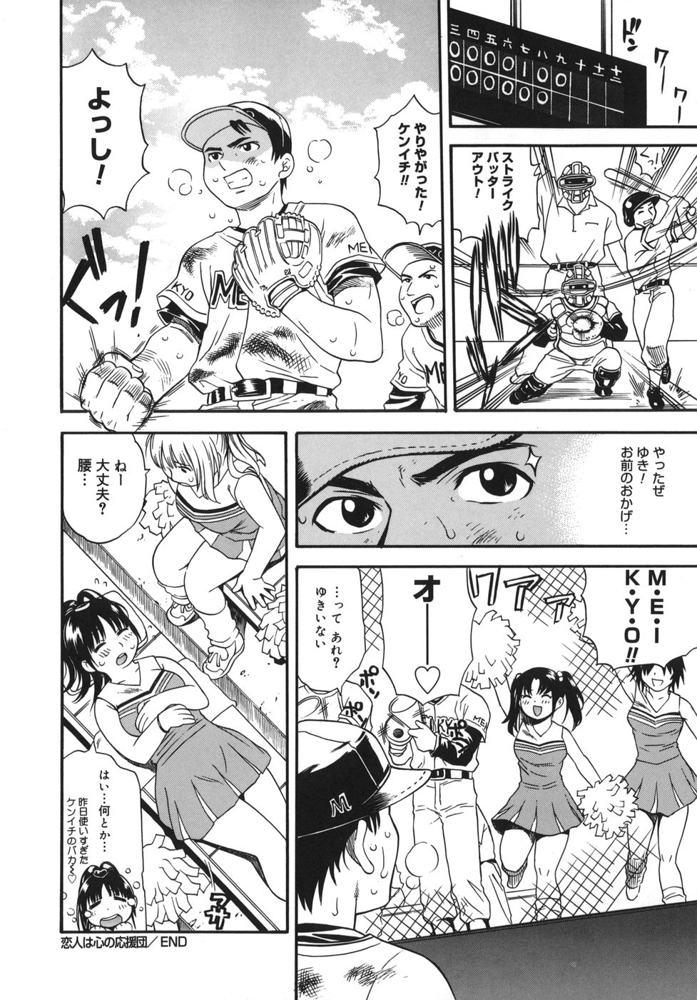 【エロ漫画】【エロ漫画】チアリーダーの格好で応援しちゃうむちむち巨乳の女子校生…汗だくのまま彼氏と中出しのセックスしまくってエッチなダイエット【きのした順市：恋人は心の応援団】
