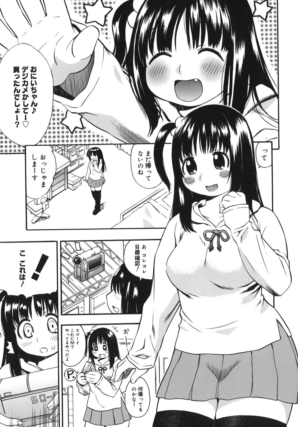 【エロ漫画】【エロ漫画】兄からデジカメを借りようと部屋に入る巨乳JK妹…クンニをされてトロ顔でいちゃラブ近親相姦セックスしちゃう【きのした順市：リコメモ】