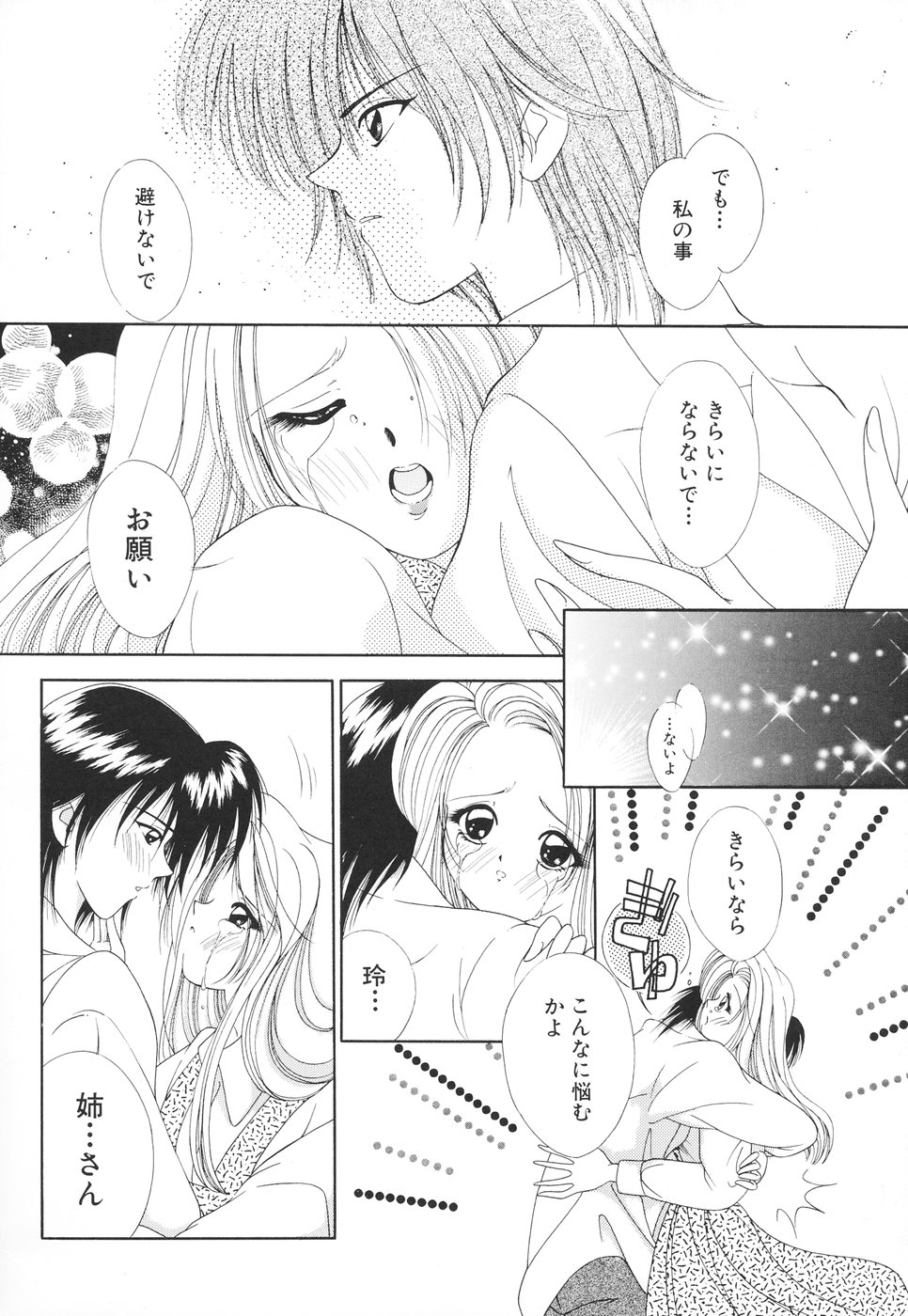 【エロ漫画】【エロ漫画】弟を誘惑しちゃう淫乱ビッチなお姉さん…６９でフェラをして生ハメ中出しイチャラブセックスしちゃう【森林たまご：侵理】