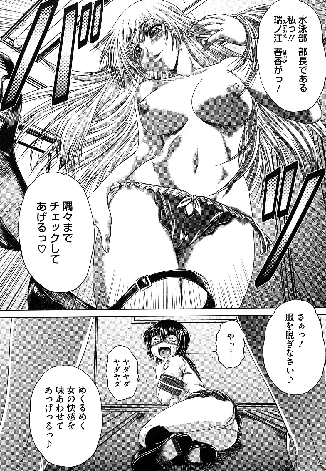 【エロ漫画】【エロ漫画】男子水泳部員らとセックスしまくるビッチ先輩に憧れるJKだが、覗きがバレ次期部長として調教されると、初お披露目で大量チンポらと全穴輪姦乱交生ハメ中出し【要青豆：先輩ナイスです！】