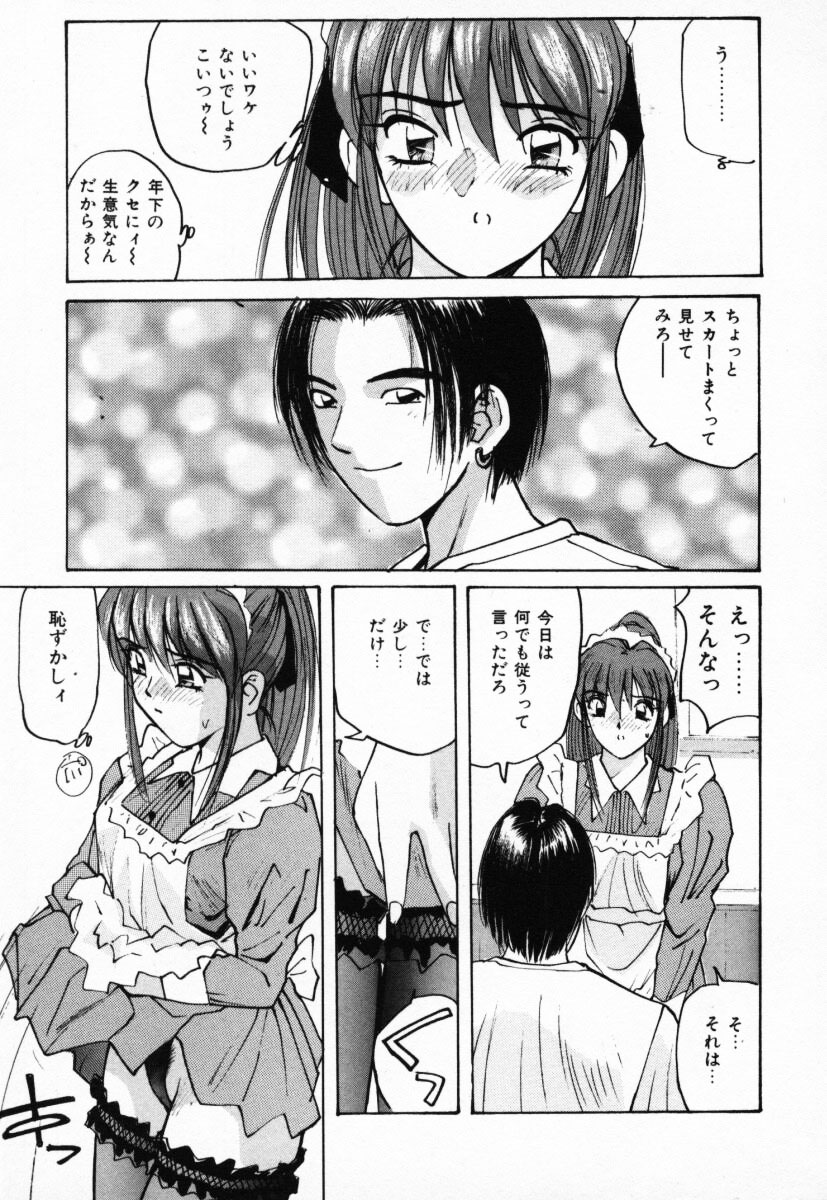 【エロ漫画】【エロ漫画】エッチな下着を履かせられ調教されちゃうメイドお姉さん…バックや騎乗位で生ハメ中出しレイプされ絶頂アクメ堕ちしちゃう【かたせ湘：お世話します!】