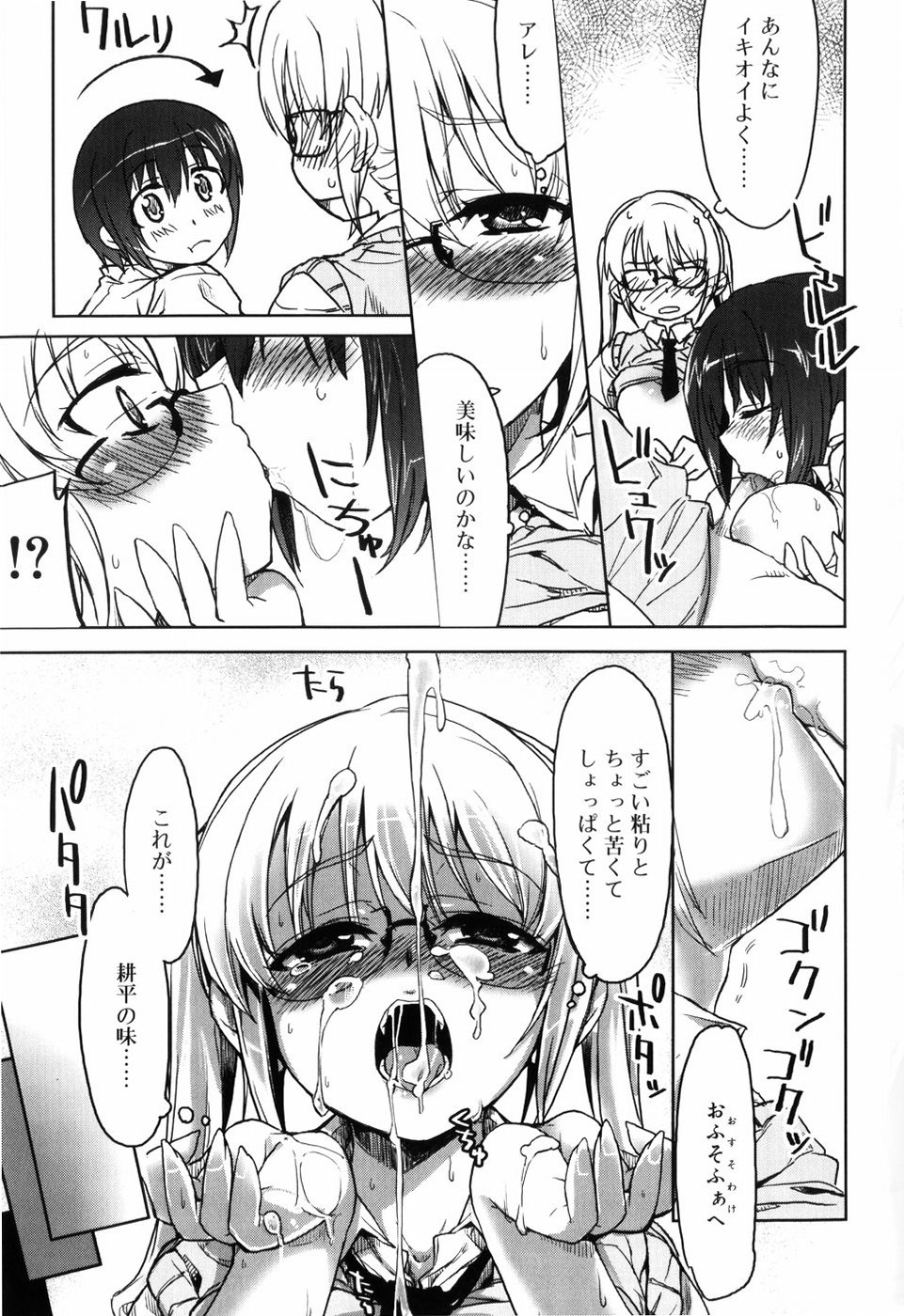 【エロ漫画】【エロ漫画】先生に鍵を渡され教室の施錠を任された貧乳ちっぱいの眼鏡っ子が、幼馴染の少年が巨乳の女子校生とイチャイチャしているところに鉢合わせしちゃって、エロ展開で処女喪失の３Ｐセックス！【有馬侭：H！の後にはI,NG！？】