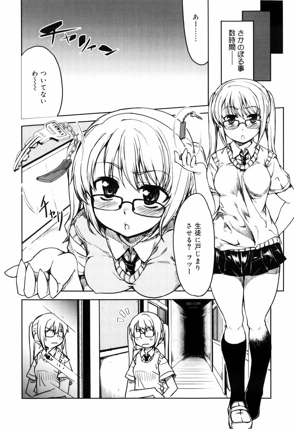 【エロ漫画】【エロ漫画】先生に鍵を渡され教室の施錠を任された貧乳ちっぱいの眼鏡っ子が、幼馴染の少年が巨乳の女子校生とイチャイチャしているところに鉢合わせしちゃって、エロ展開で処女喪失の３Ｐセックス！【有馬侭：H！の後にはI,NG！？】