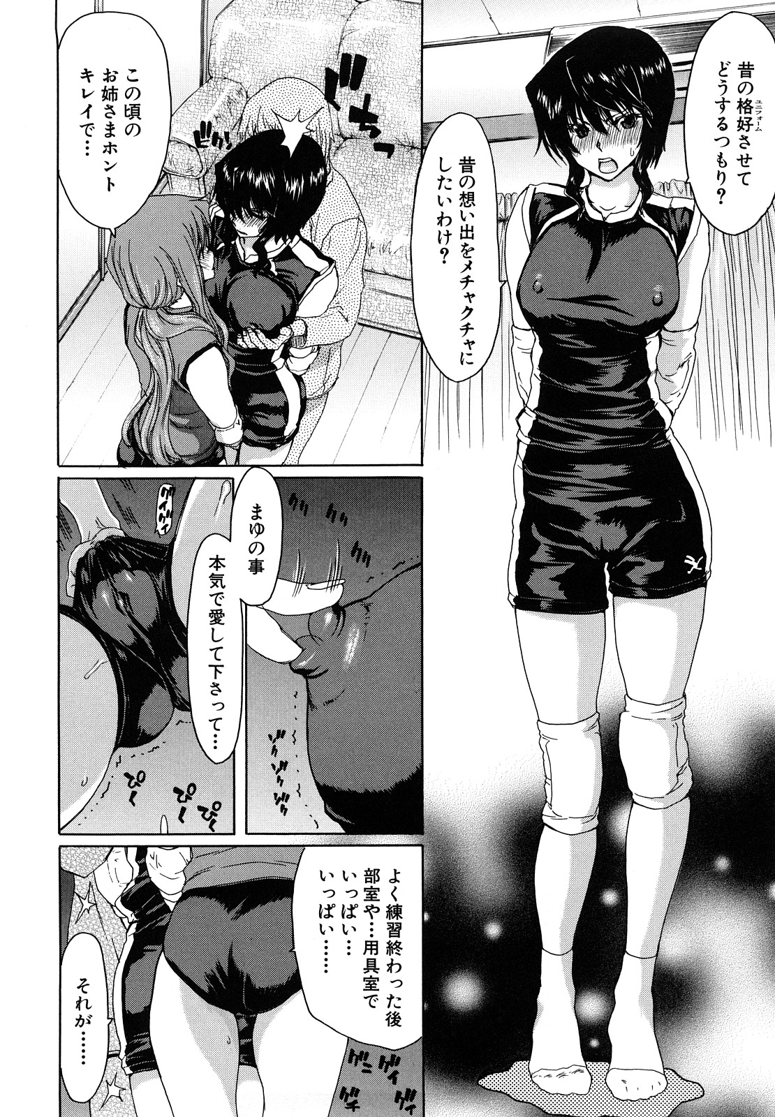 【エロ漫画】【エロ漫画】昔のユニフォームを着せられ調教されちゃう人妻…お姉様からSM調教レズプレイを受けてペットにされる【堀博昭：もう何も要らない】