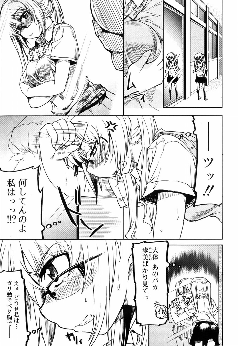 【エロ漫画】【エロ漫画】先生に鍵を渡され教室の施錠を任された貧乳ちっぱいの眼鏡っ子が、幼馴染の少年が巨乳の女子校生とイチャイチャしているところに鉢合わせしちゃって、エロ展開で処女喪失の３Ｐセックス！【有馬侭：H！の後にはI,NG！？】