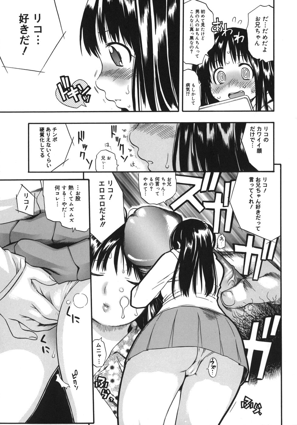 【エロ漫画】【エロ漫画】兄からデジカメを借りようと部屋に入る巨乳JK妹…クンニをされてトロ顔でいちゃラブ近親相姦セックスしちゃう【きのした順市：リコメモ】