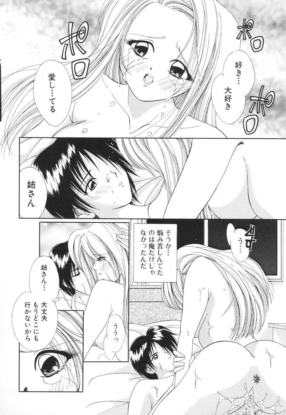 【エロ漫画】【エロ漫画】弟を誘惑しちゃう淫乱ビッチなお姉さん…６９でフェラをして生ハメ中出しイチャラブセックスしちゃう【森林たまご：侵理】