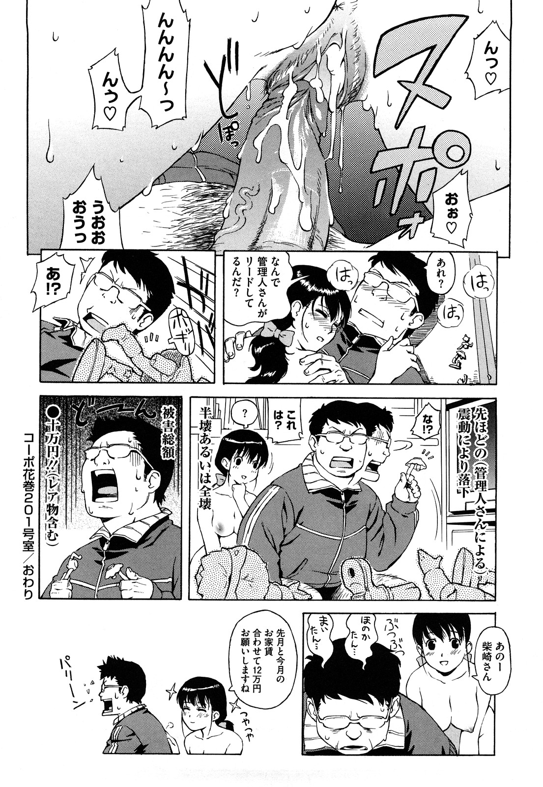 【エロ漫画】【エロ漫画】キモデブおたくが家賃を取りに来た人妻管理人のプリケツに欲情…おまんこ舐めたら管理人さんも欲情して合意レイプ！【甚六：コーポ花巻201号室】