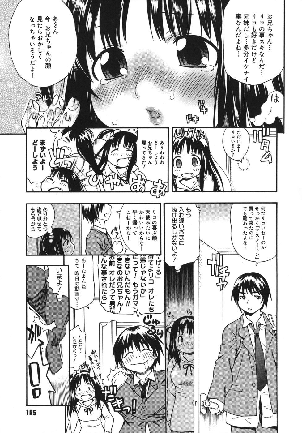 【エロ漫画】【エロ漫画】兄からデジカメを借りようと部屋に入る巨乳JK妹…クンニをされてトロ顔でいちゃラブ近親相姦セックスしちゃう【きのした順市：リコメモ】