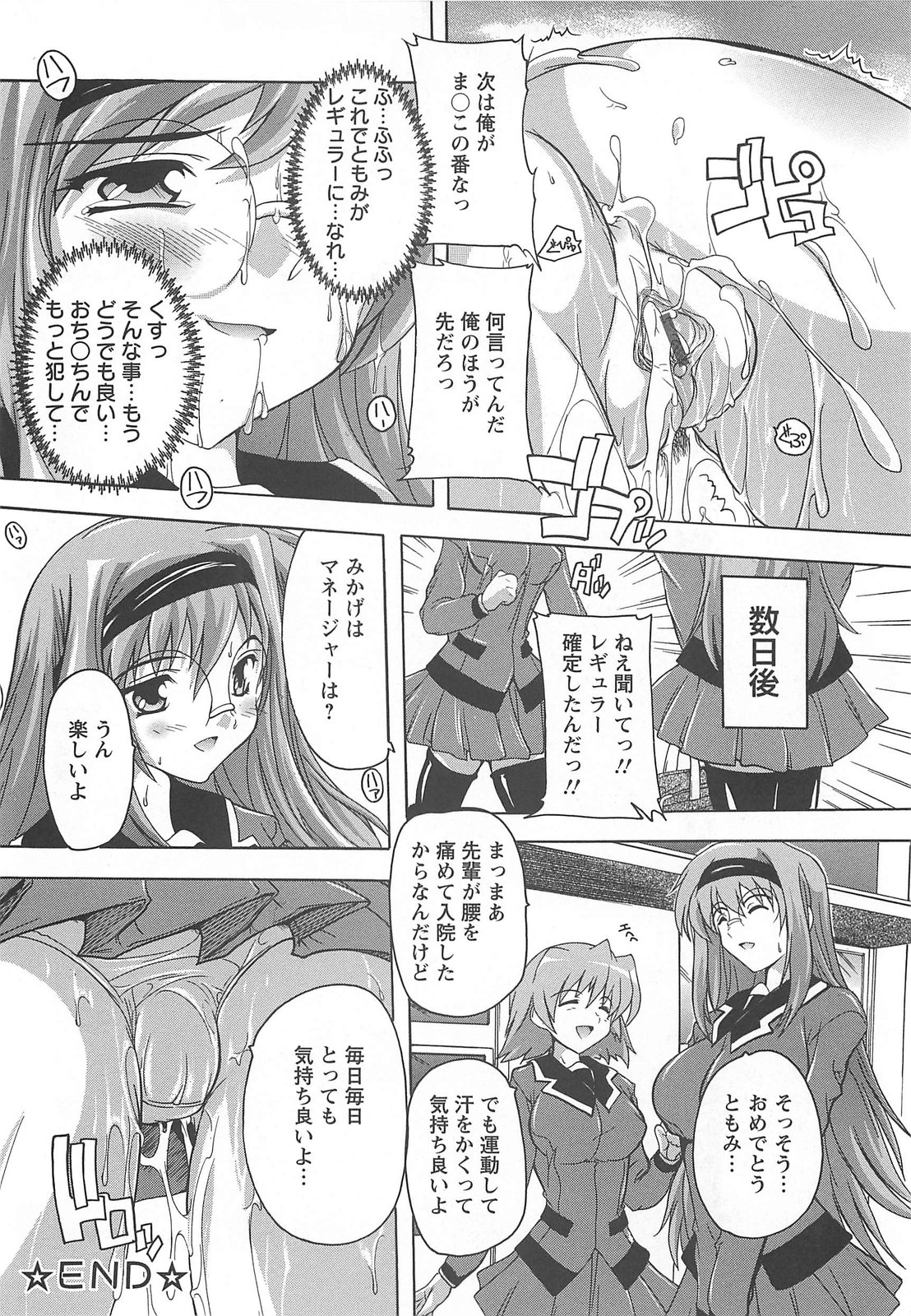 【エロ漫画】【エロ漫画】部員たちに性処理道具として輪姦されてしまうマネージャーJK…やられ放題な彼女は膣とアナルを犯されたり、中出しやぶっかけで精子まみれにされる【奈塚Q弥：姉がレギュラーなれたワケ】