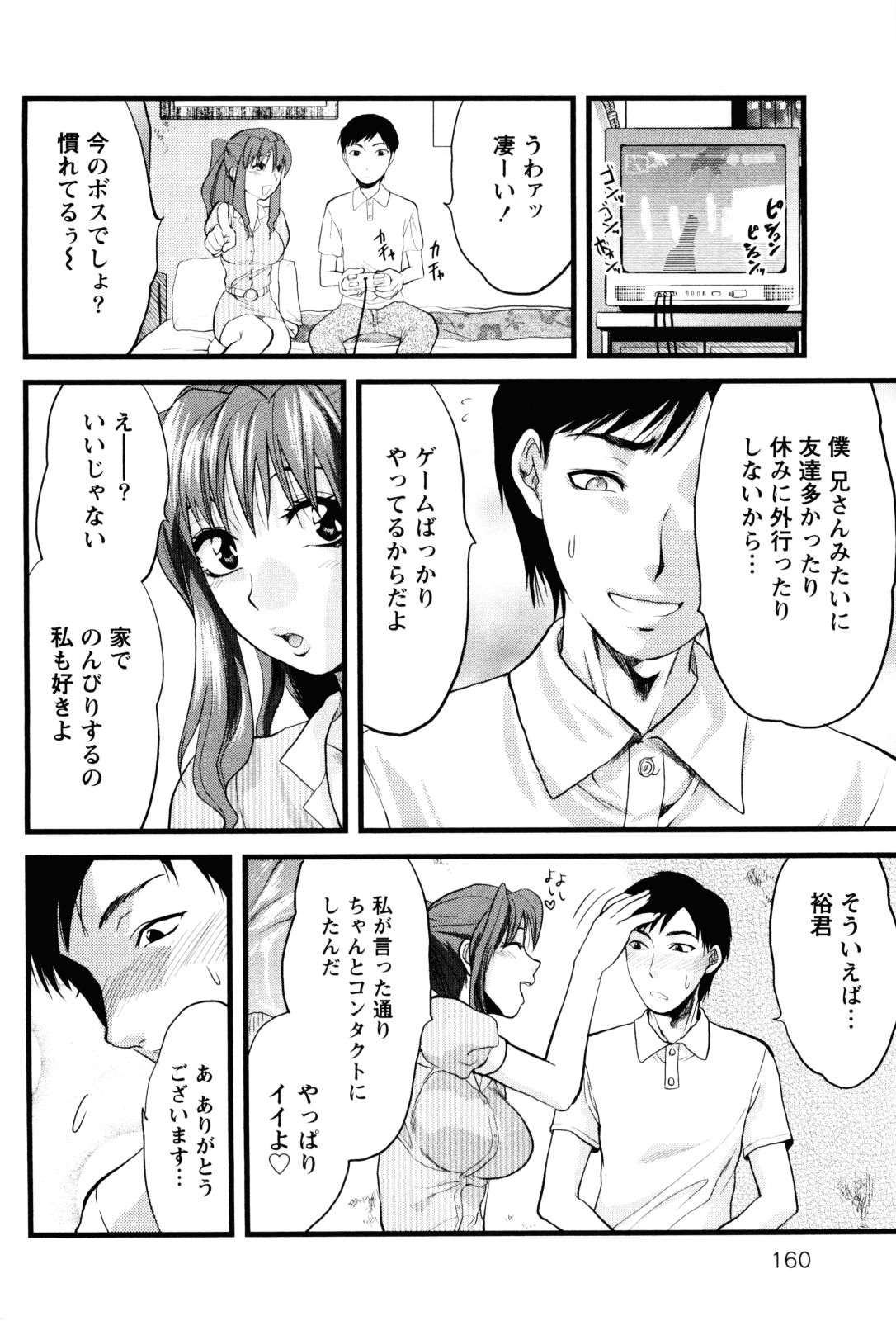 【エロ漫画】【エロ漫画】彼の弟を誘惑しちゃうエッチな彼女…キスをしてフェラで口内射精をして手マンから生ハメ中出しいちゃラブセックスしちゃう【柚木N'：ふたりの秘密】