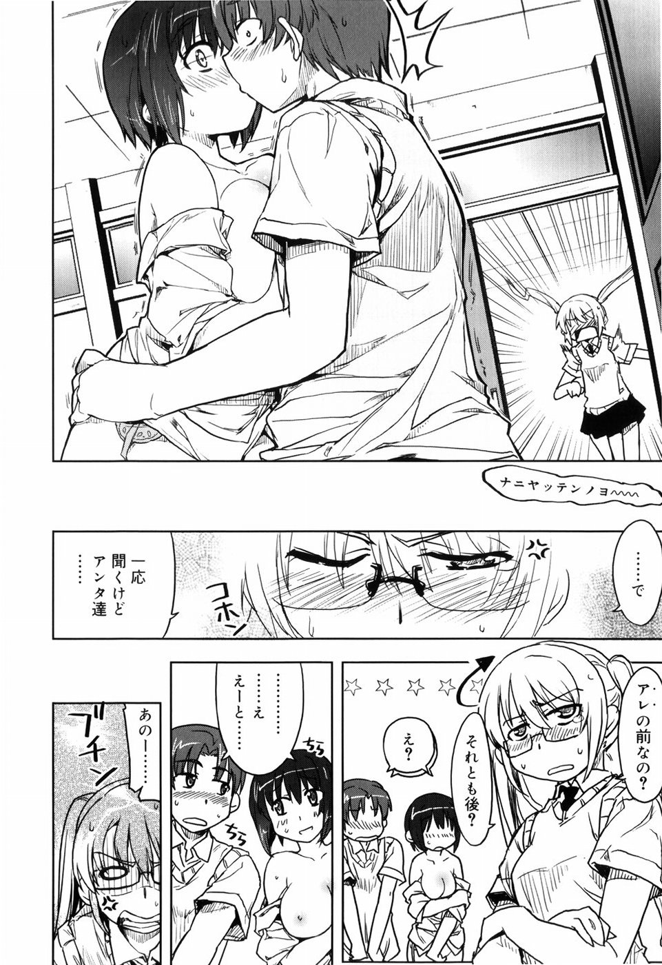 【エロ漫画】【エロ漫画】先生に鍵を渡され教室の施錠を任された貧乳ちっぱいの眼鏡っ子が、幼馴染の少年が巨乳の女子校生とイチャイチャしているところに鉢合わせしちゃって、エロ展開で処女喪失の３Ｐセックス！【有馬侭：H！の後にはI,NG！？】