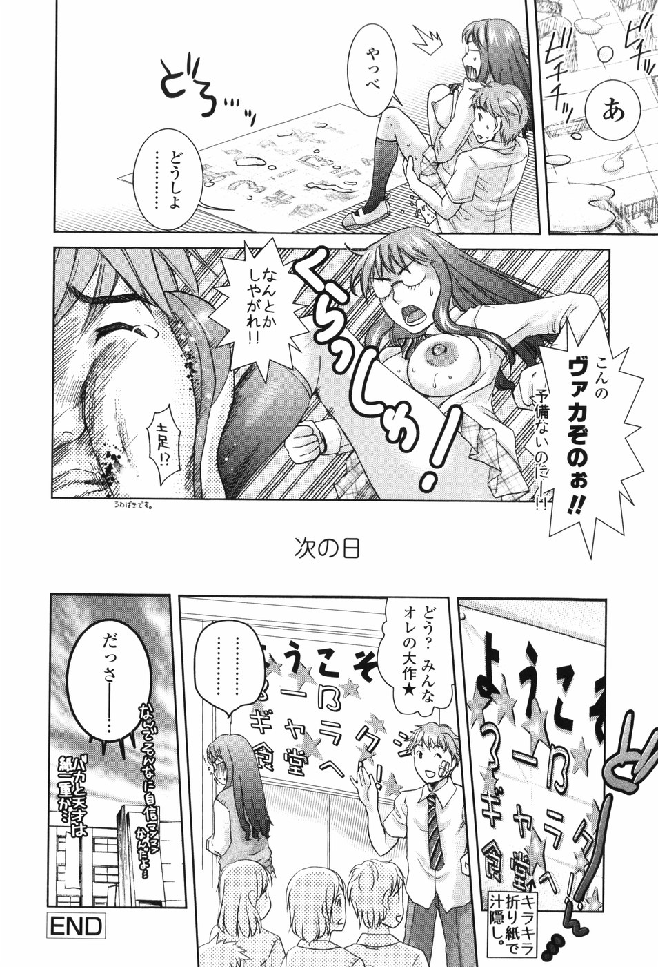 【エロ漫画】【エロ漫画】筆を使ってエッチしちゃうビッチJK…パイズリフェラをして生ハメ中出しいちゃラブセックスしちゃう【シロタクロタ：頑張れイインチョ！】