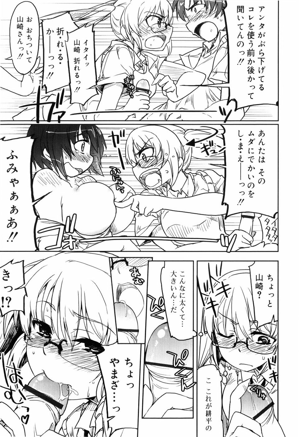 【エロ漫画】【エロ漫画】先生に鍵を渡され教室の施錠を任された貧乳ちっぱいの眼鏡っ子が、幼馴染の少年が巨乳の女子校生とイチャイチャしているところに鉢合わせしちゃって、エロ展開で処女喪失の３Ｐセックス！【有馬侭：H！の後にはI,NG！？】