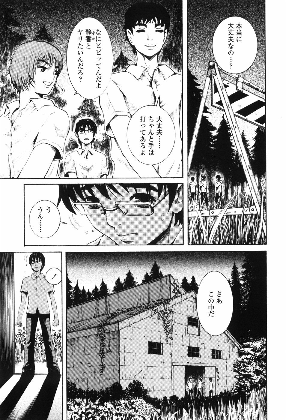 【エロ漫画】【エロ漫画】憧れの先輩が目隠しされて拘束されているので犯す男子…初めてのセックスで憧れの先輩と中出しセックスしたら飼い犬にされてしまった【Shirota Kurota：飼い犬の儀式】