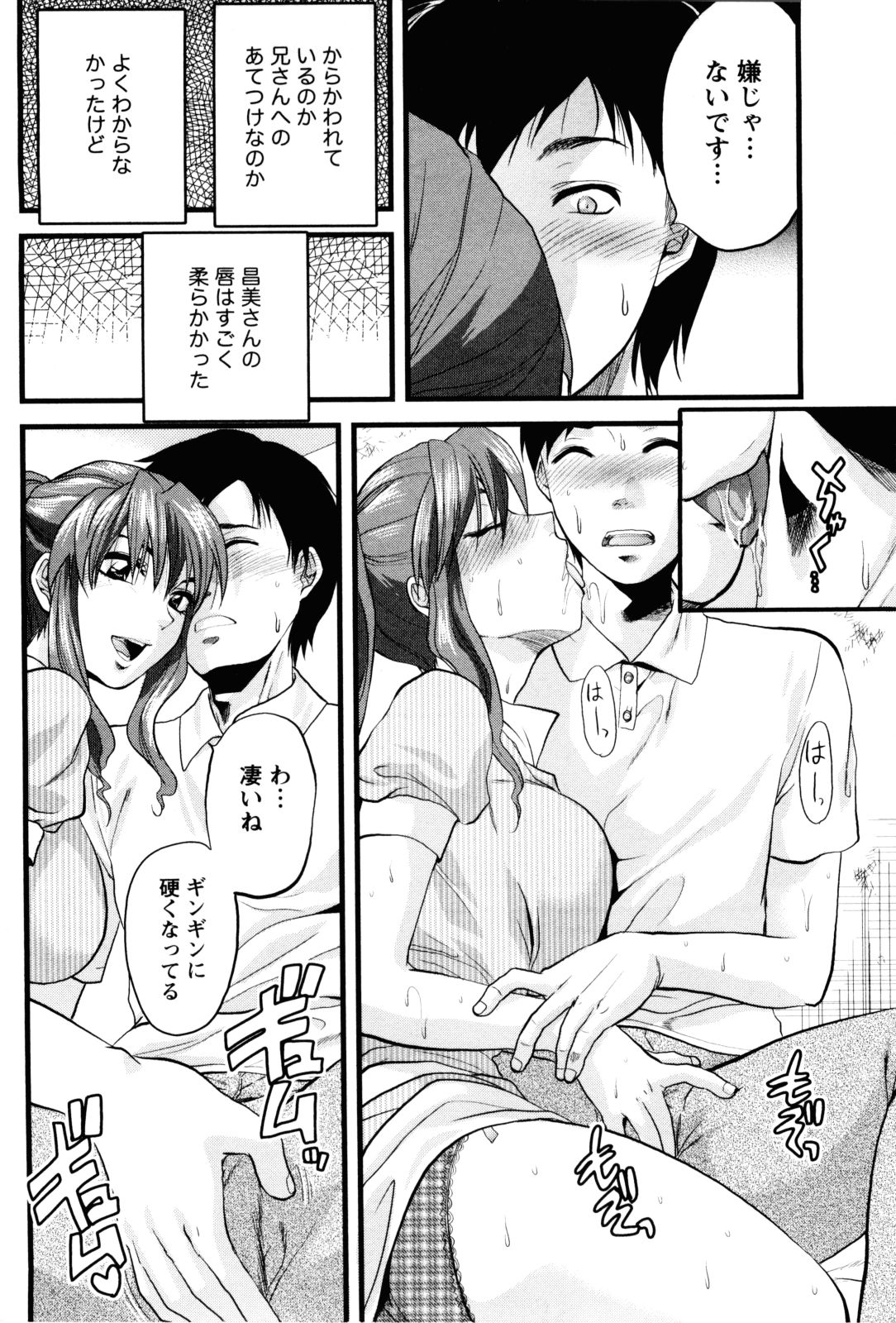 【エロ漫画】【エロ漫画】彼の弟を誘惑しちゃうエッチな彼女…キスをしてフェラで口内射精をして手マンから生ハメ中出しいちゃラブセックスしちゃう【柚木N'：ふたりの秘密】
