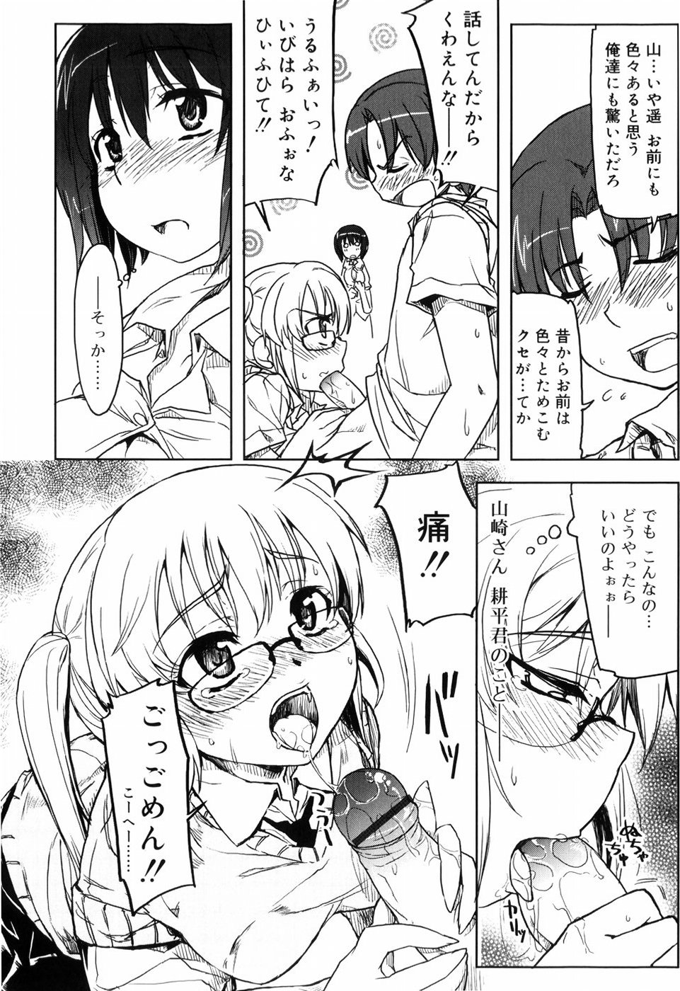 【エロ漫画】【エロ漫画】先生に鍵を渡され教室の施錠を任された貧乳ちっぱいの眼鏡っ子が、幼馴染の少年が巨乳の女子校生とイチャイチャしているところに鉢合わせしちゃって、エロ展開で処女喪失の３Ｐセックス！【有馬侭：H！の後にはI,NG！？】
