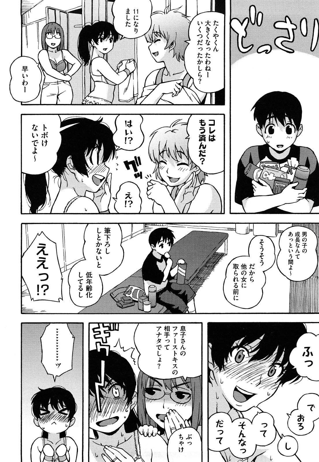 【エロ漫画】【エロ漫画】テニススクールに息子を連れてきた美人ママ…更衣室で着替えの途中でバックや騎乗位で近親相姦セックスで連続アクメ！【甚六：あんスコママ】