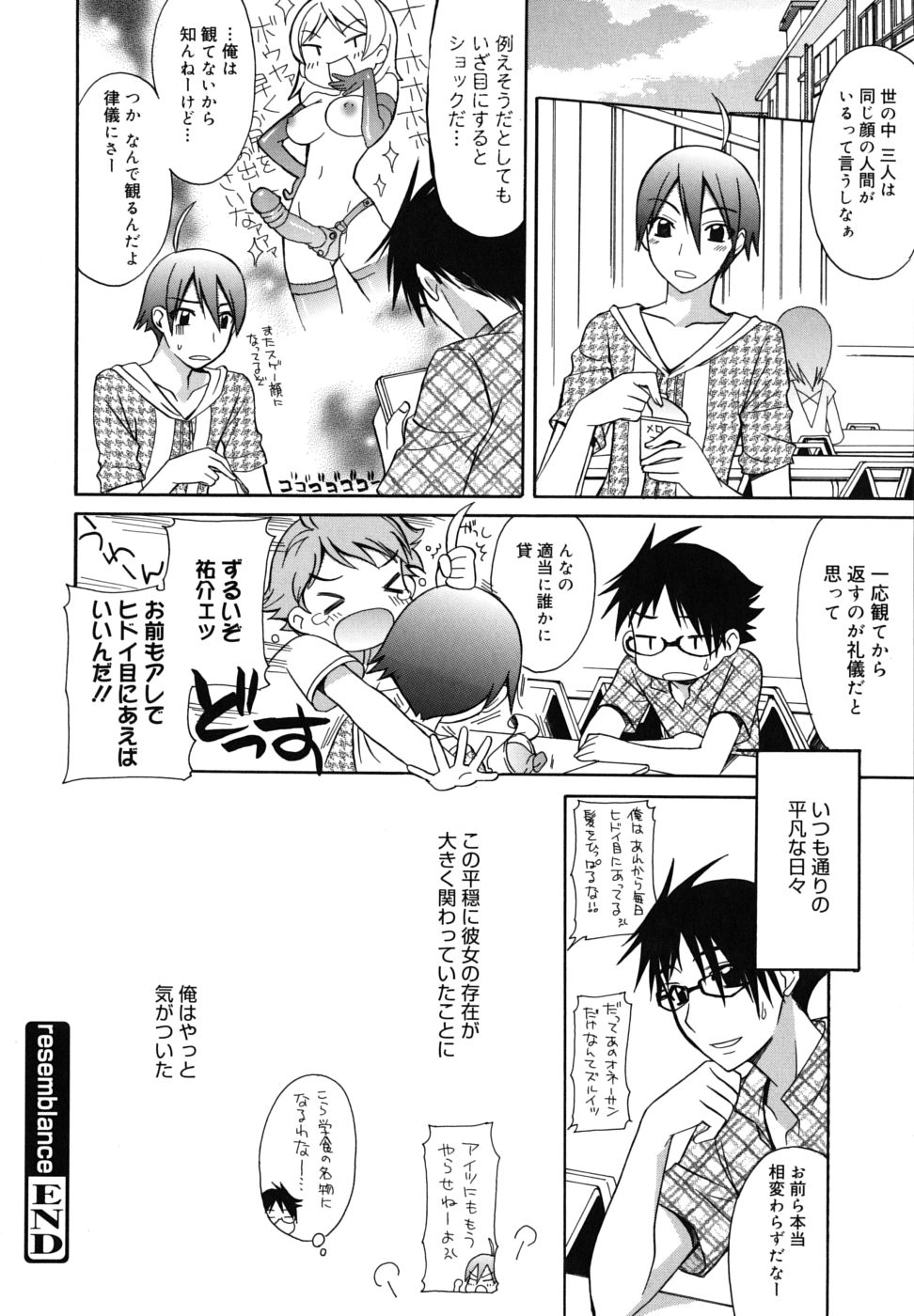 【エロ漫画】【エロ漫画】誘惑しちゃう巨乳の淫乱お姉さん…乳首責めやバックで生ハメ中出しいちゃラブセックス【鈴玉レンリ：resemblance】