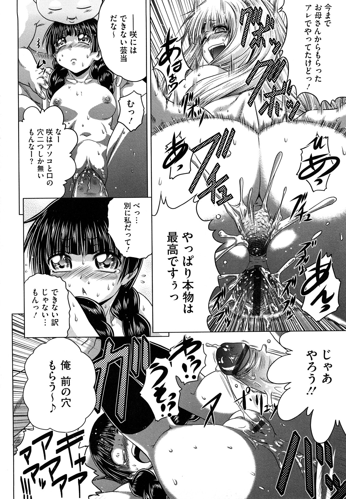 【エロ漫画】【エロ漫画】ショタと乱交セックスしちゃう淫乱お姉さん…ご奉仕フェラをして生ハメ中出しいちゃラブセックスしちゃう【要青豆：はばたけふうりん♥】