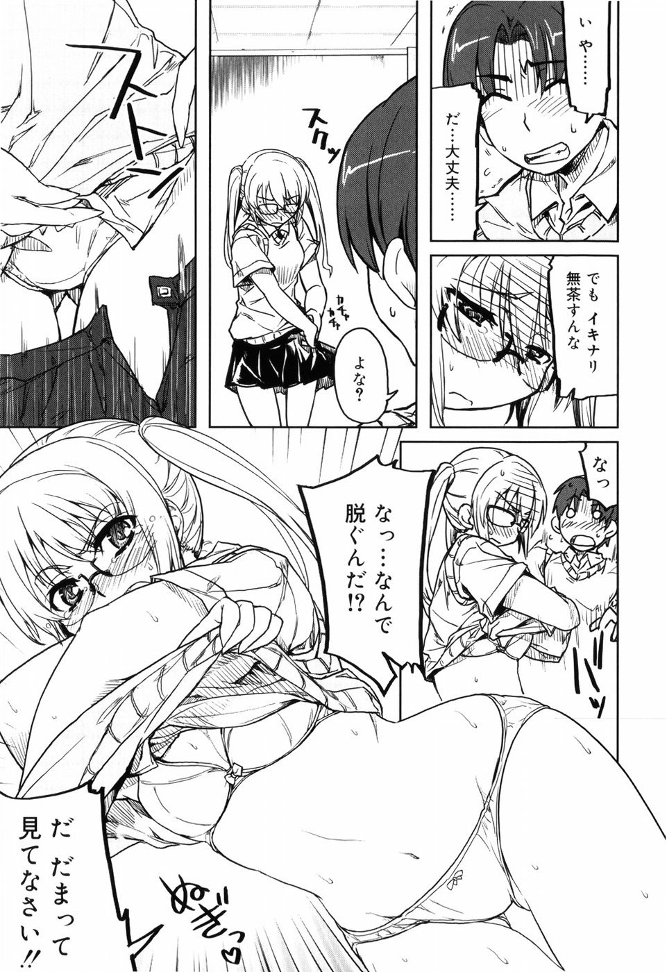 【エロ漫画】【エロ漫画】先生に鍵を渡され教室の施錠を任された貧乳ちっぱいの眼鏡っ子が、幼馴染の少年が巨乳の女子校生とイチャイチャしているところに鉢合わせしちゃって、エロ展開で処女喪失の３Ｐセックス！【有馬侭：H！の後にはI,NG！？】
