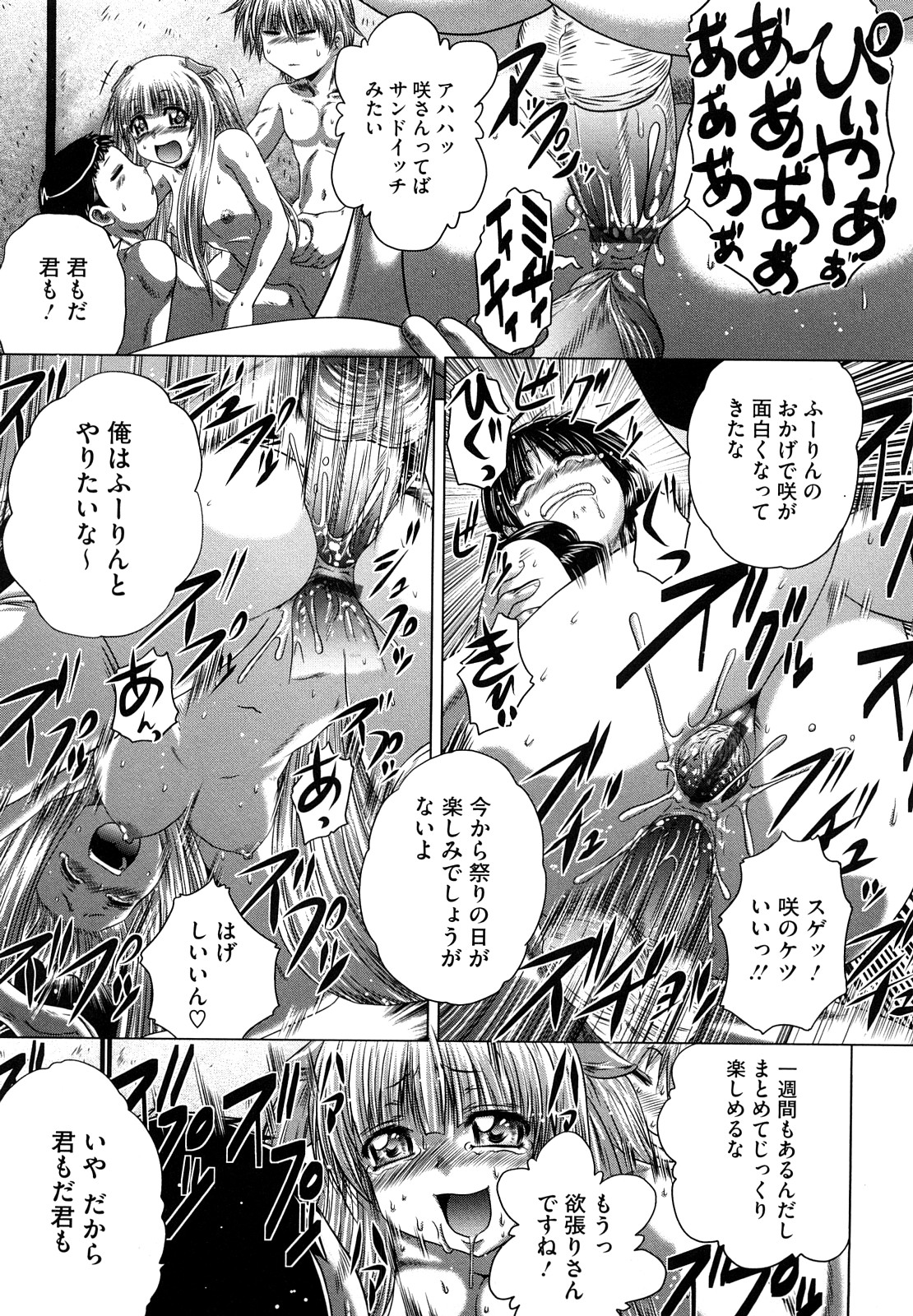 【エロ漫画】【エロ漫画】ショタと乱交セックスしちゃう淫乱お姉さん…ご奉仕フェラをして生ハメ中出しいちゃラブセックスしちゃう【要青豆：はばたけふうりん♥】