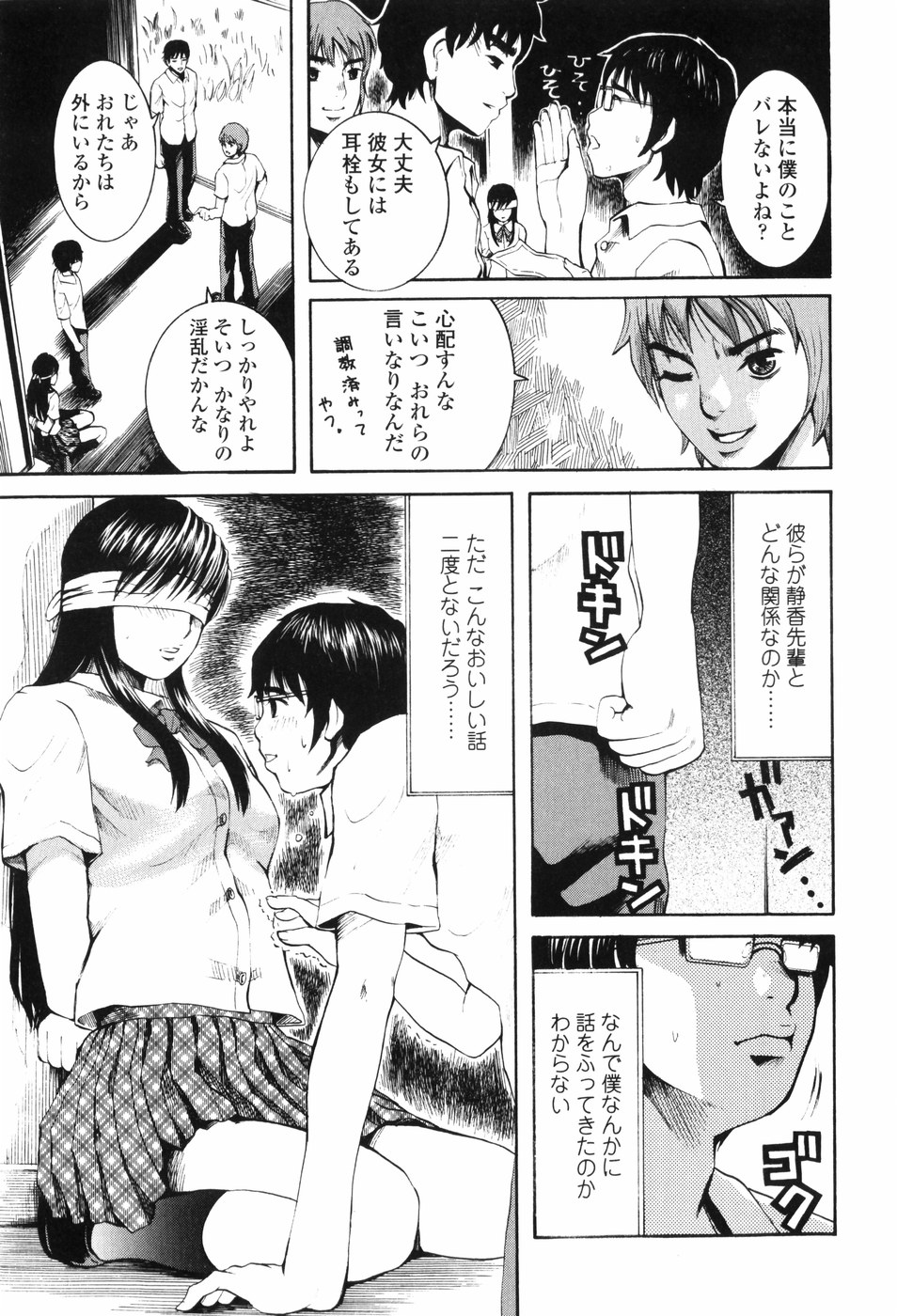 【エロ漫画】【エロ漫画】憧れの先輩が目隠しされて拘束されているので犯す男子…初めてのセックスで憧れの先輩と中出しセックスしたら飼い犬にされてしまった【Shirota Kurota：飼い犬の儀式】