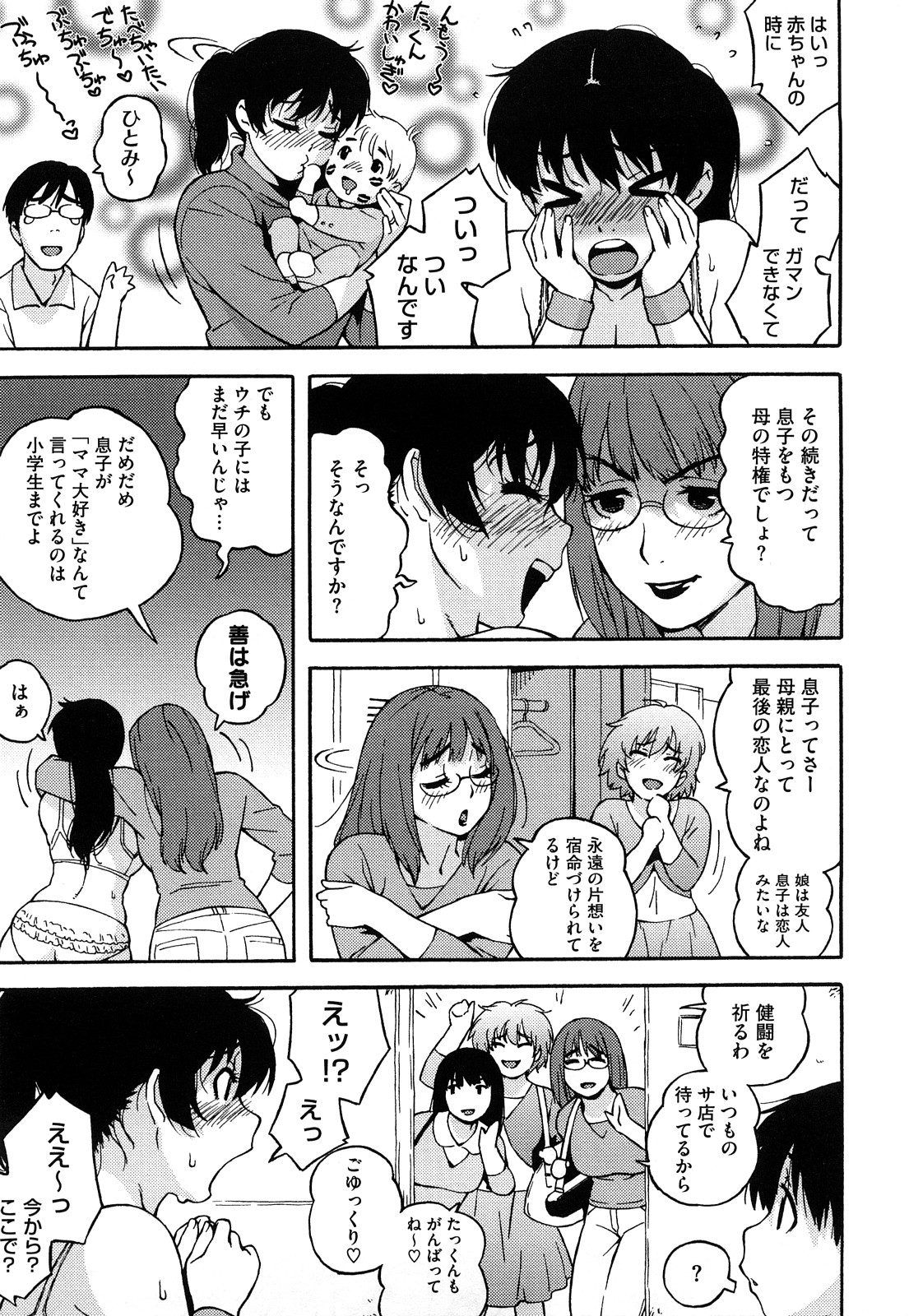 【エロ漫画】【エロ漫画】テニススクールに息子を連れてきた美人ママ…更衣室で着替えの途中でバックや騎乗位で近親相姦セックスで連続アクメ！【甚六：あんスコママ】