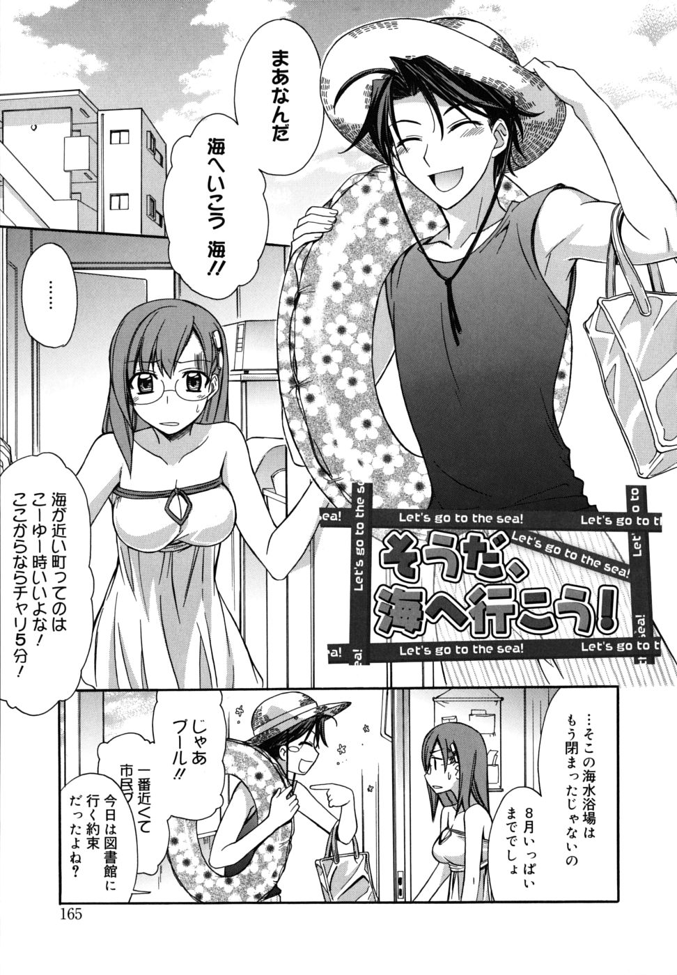 【エロ漫画】【エロ漫画】水着姿に興奮した彼に襲われちゃう巨乳のメガネお姉さん…手マンやフェラをして生ハメ中出しいちゃラブセックスしちゃう【鈴玉レンリ：そうだ海へ行こう！】