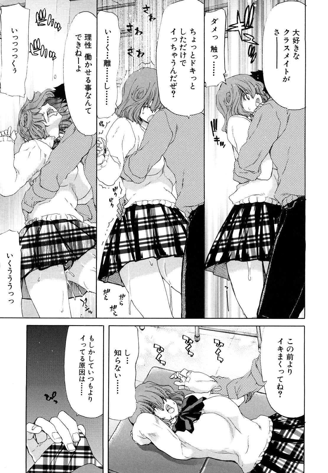 【エロ漫画】【エロ漫画】イキやすい体になってしまったJK…男性の股間を無理やり触らせられうずいてしまうとクンニ乳首責めで生ハメ中出しレイプされちゃう【堀博昭：昇天彼女】
