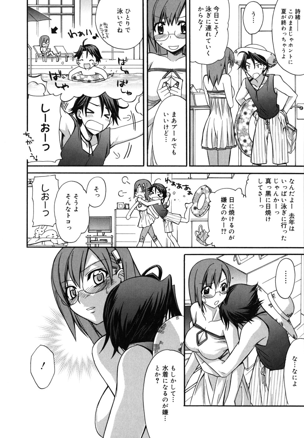 【エロ漫画】【エロ漫画】水着姿に興奮した彼に襲われちゃう巨乳のメガネお姉さん…手マンやフェラをして生ハメ中出しいちゃラブセックスしちゃう【鈴玉レンリ：そうだ海へ行こう！】