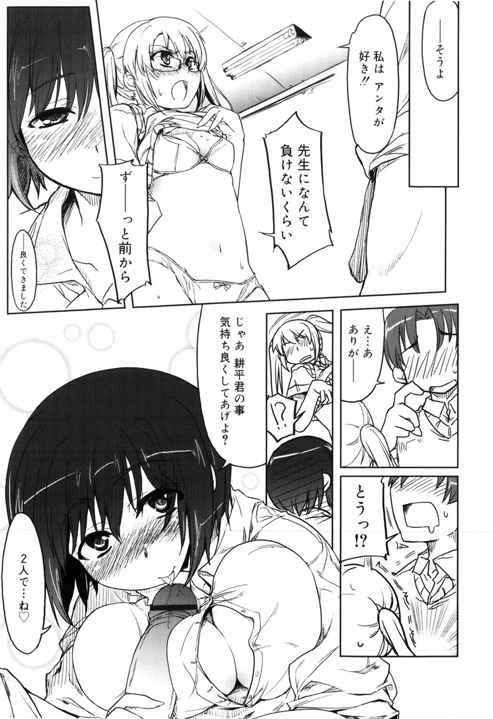 【エロ漫画】【エロ漫画】先生に鍵を渡され教室の施錠を任された貧乳ちっぱいの眼鏡っ子が、幼馴染の少年が巨乳の女子校生とイチャイチャしているところに鉢合わせしちゃって、エロ展開で処女喪失の３Ｐセックス！【有馬侭：H！の後にはI,NG！？】