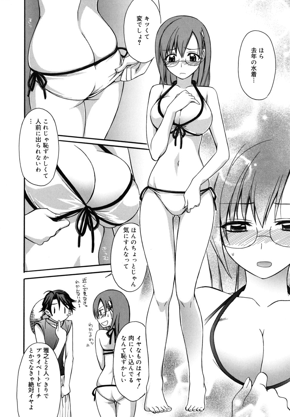 【エロ漫画】【エロ漫画】水着姿に興奮した彼に襲われちゃう巨乳のメガネお姉さん…手マンやフェラをして生ハメ中出しいちゃラブセックスしちゃう【鈴玉レンリ：そうだ海へ行こう！】
