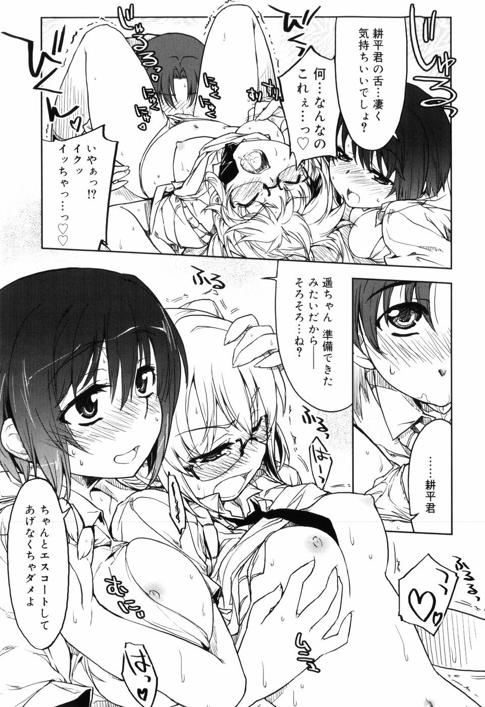 【エロ漫画】【エロ漫画】先生に鍵を渡され教室の施錠を任された貧乳ちっぱいの眼鏡っ子が、幼馴染の少年が巨乳の女子校生とイチャイチャしているところに鉢合わせしちゃって、エロ展開で処女喪失の３Ｐセックス！【有馬侭：H！の後にはI,NG！？】