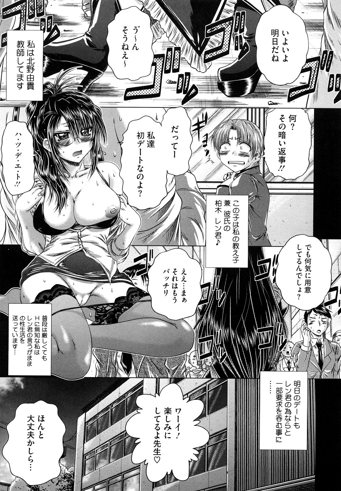 【エロ漫画】【エロ漫画】教え子とデートを楽しみコスプレ衣装のエロ下着で誘惑しちゃう巨乳先生…パイズリフェラをして生ハメ中出しいちゃラブセックスしちゃう【要青豆：変わりすぎ！キタノせんせ】