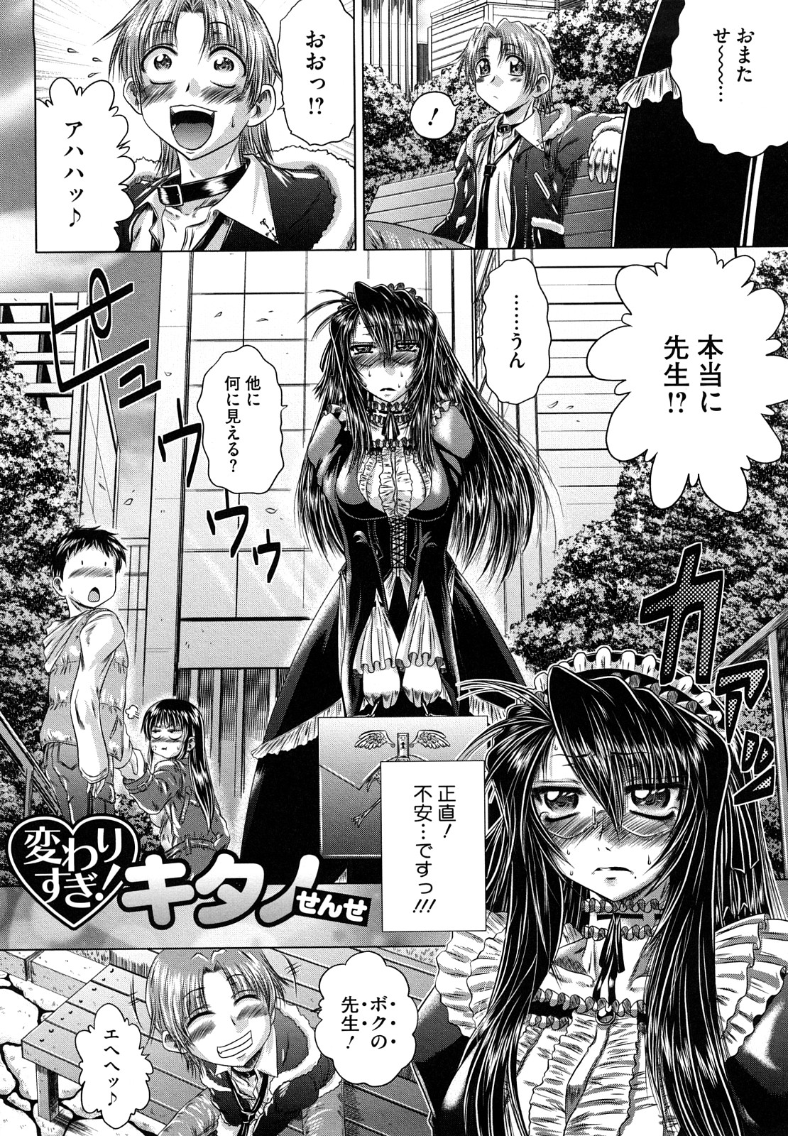 【エロ漫画】【エロ漫画】教え子とデートを楽しみコスプレ衣装のエロ下着で誘惑しちゃう巨乳先生…パイズリフェラをして生ハメ中出しいちゃラブセックスしちゃう【要青豆：変わりすぎ！キタノせんせ】