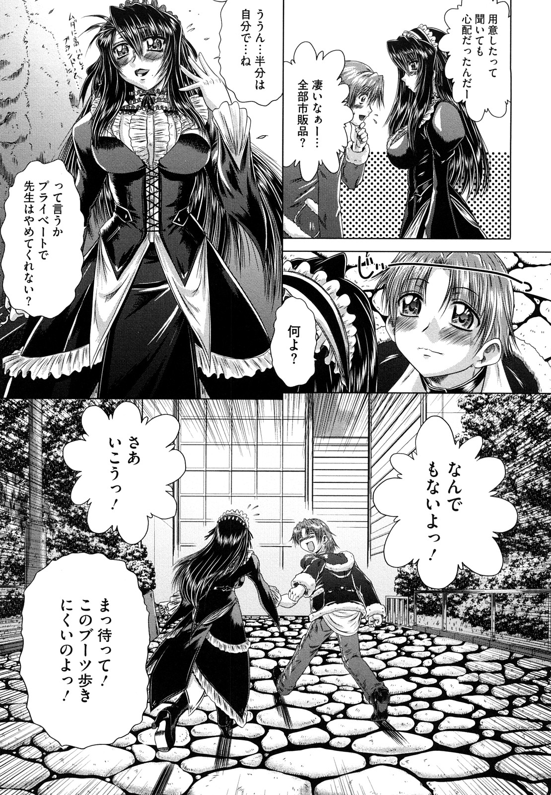 【エロ漫画】【エロ漫画】教え子とデートを楽しみコスプレ衣装のエロ下着で誘惑しちゃう巨乳先生…パイズリフェラをして生ハメ中出しいちゃラブセックスしちゃう【要青豆：変わりすぎ！キタノせんせ】
