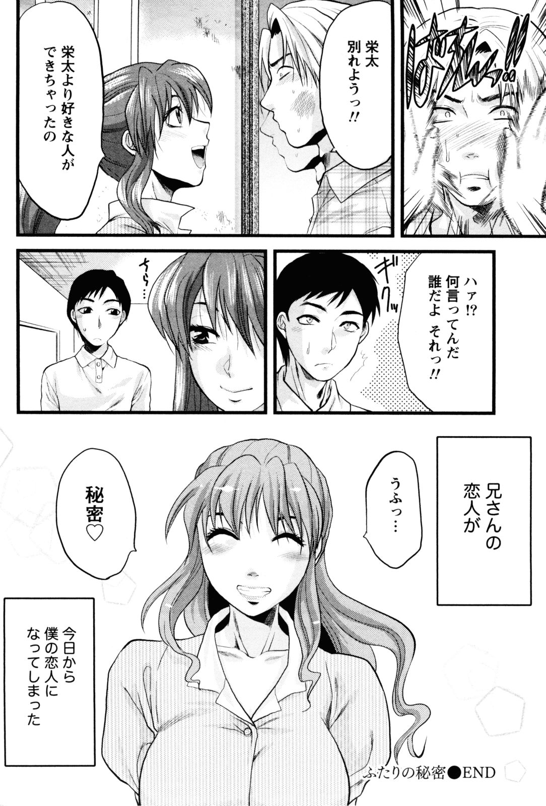 【エロ漫画】【エロ漫画】彼の弟を誘惑しちゃうエッチな彼女…キスをしてフェラで口内射精をして手マンから生ハメ中出しいちゃラブセックスしちゃう【柚木N'：ふたりの秘密】